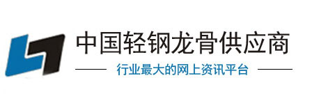 中国轻钢龙骨供应商 logo